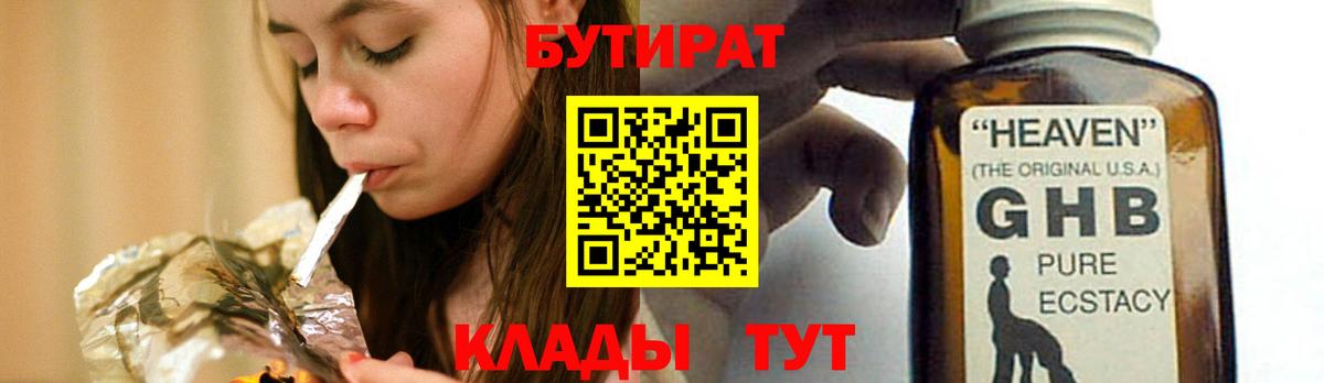БУТИРАТ 1.4BDO Ростов Великий