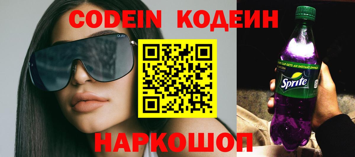 Codein напиток Lean (лин)  Кодеиновый сироп Lean напиток Lean (лин)  Ростов Великий  Вход с VPN 