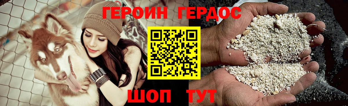 ГЕРОИН белый Ростов Великий